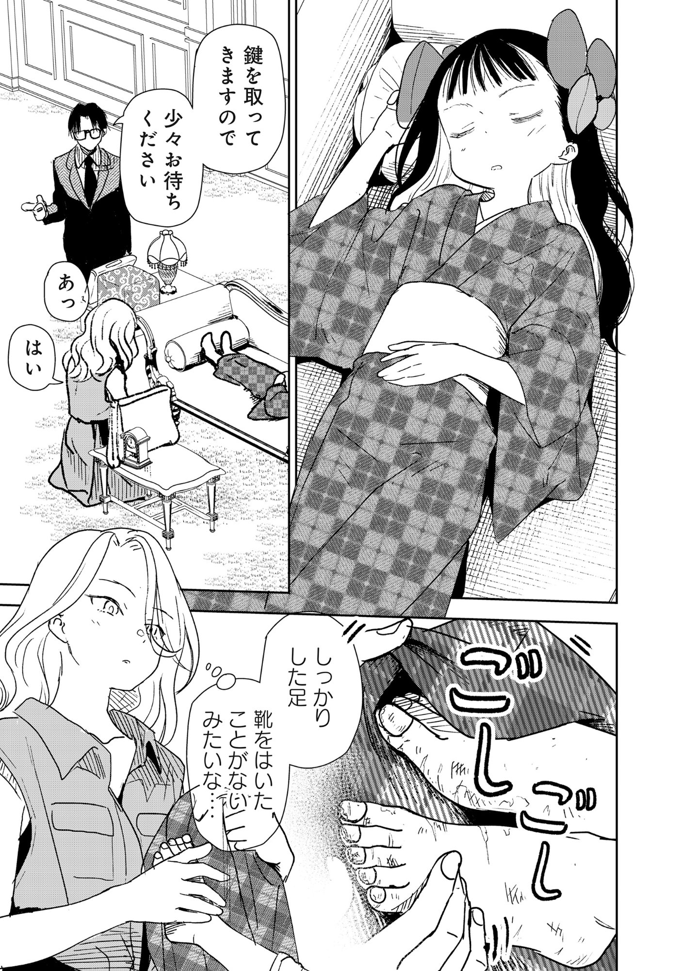 Ryuuguu Hotel - Chapter 2 - Page 7