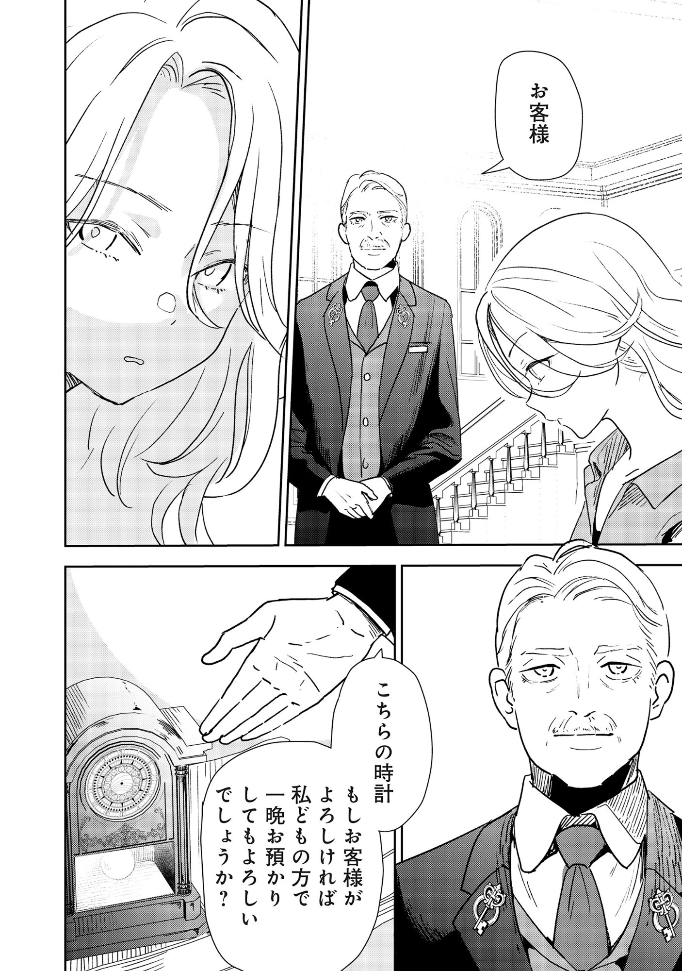 Ryuuguu Hotel - Chapter 2 - Page 8