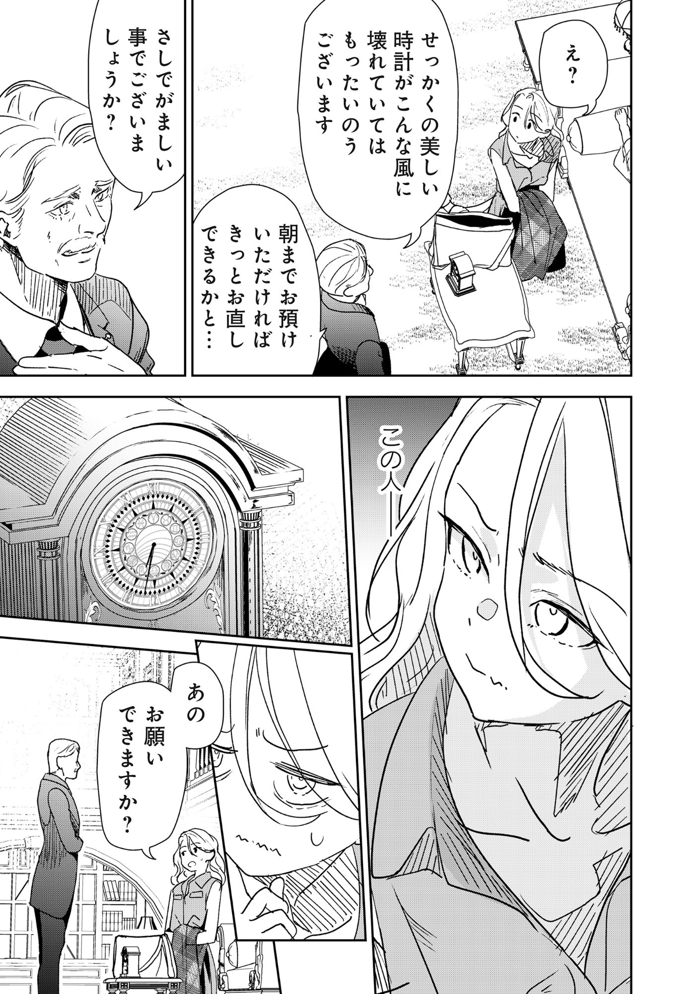 Ryuuguu Hotel - Chapter 2 - Page 9