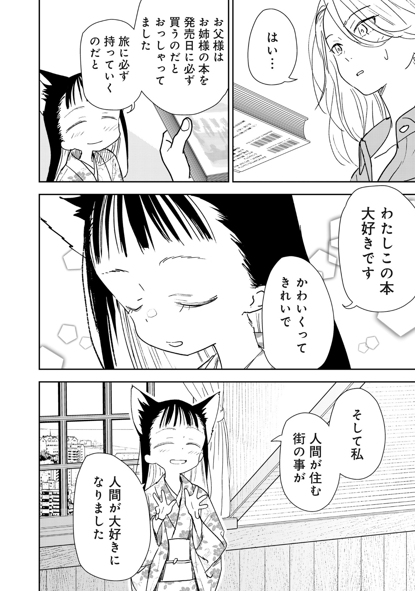 Ryuuguu Hotel - Chapter 4 - Page 10