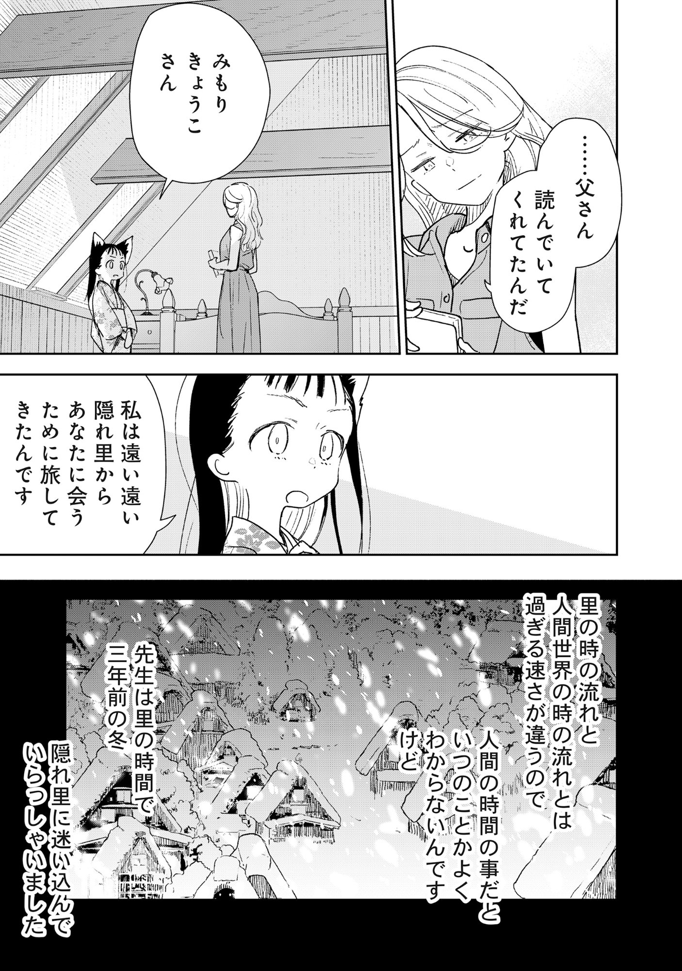 Ryuuguu Hotel - Chapter 4 - Page 11