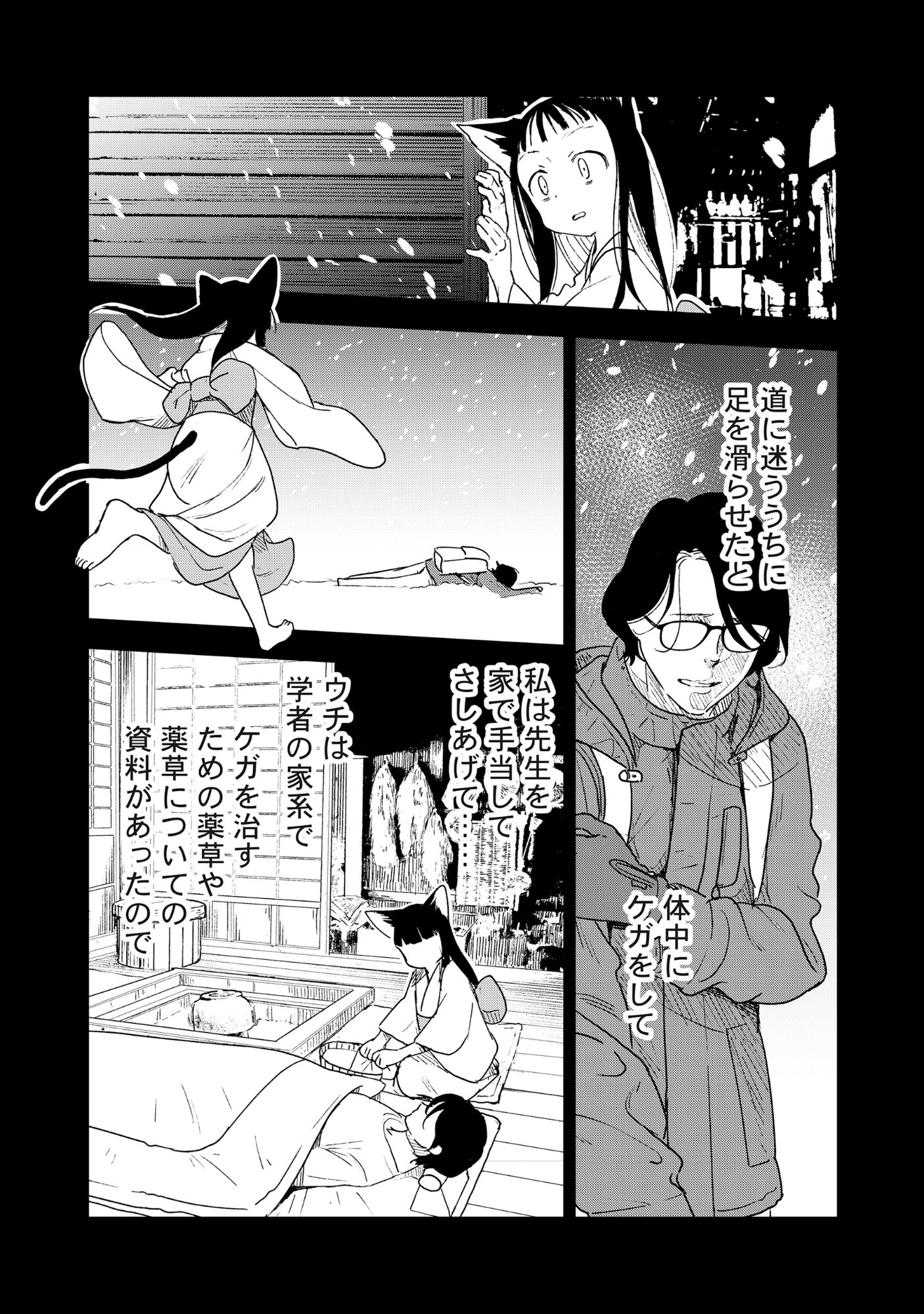 Ryuuguu Hotel - Chapter 4 - Page 12