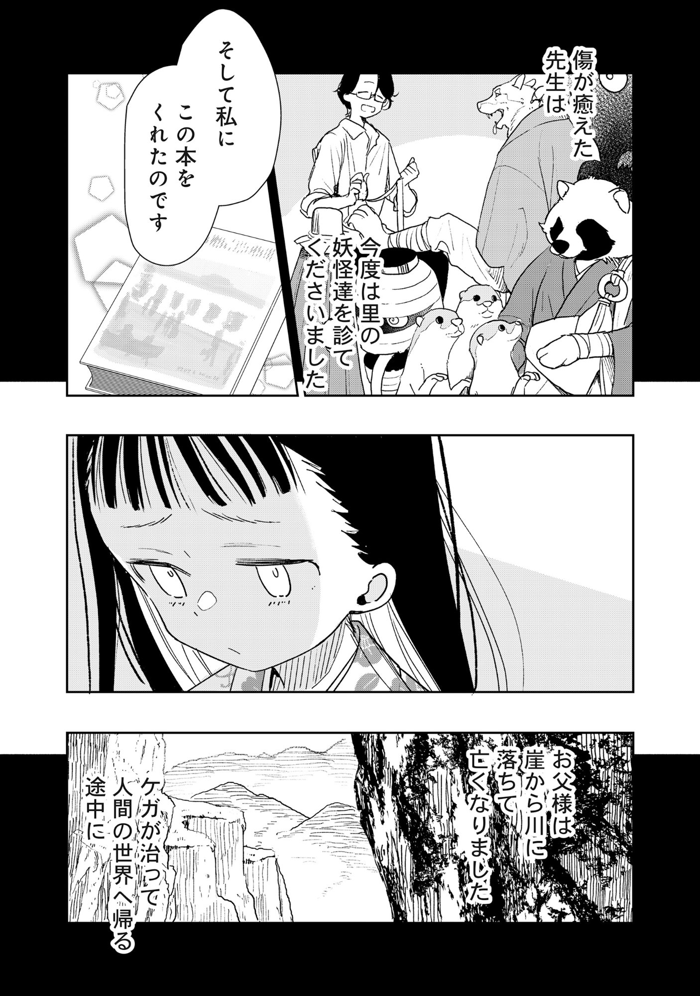 Ryuuguu Hotel - Chapter 4 - Page 13