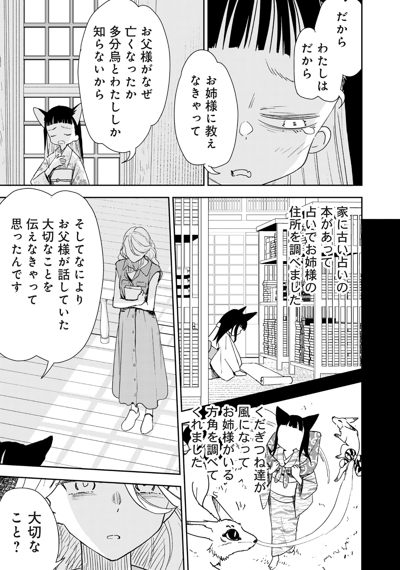 Ryuuguu Hotel - Chapter 4 - Page 15