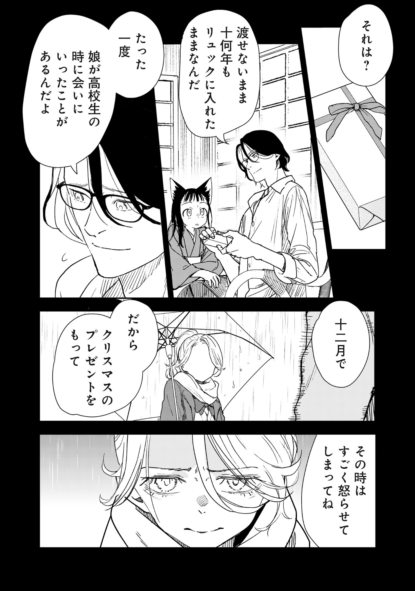 Ryuuguu Hotel - Chapter 4 - Page 16