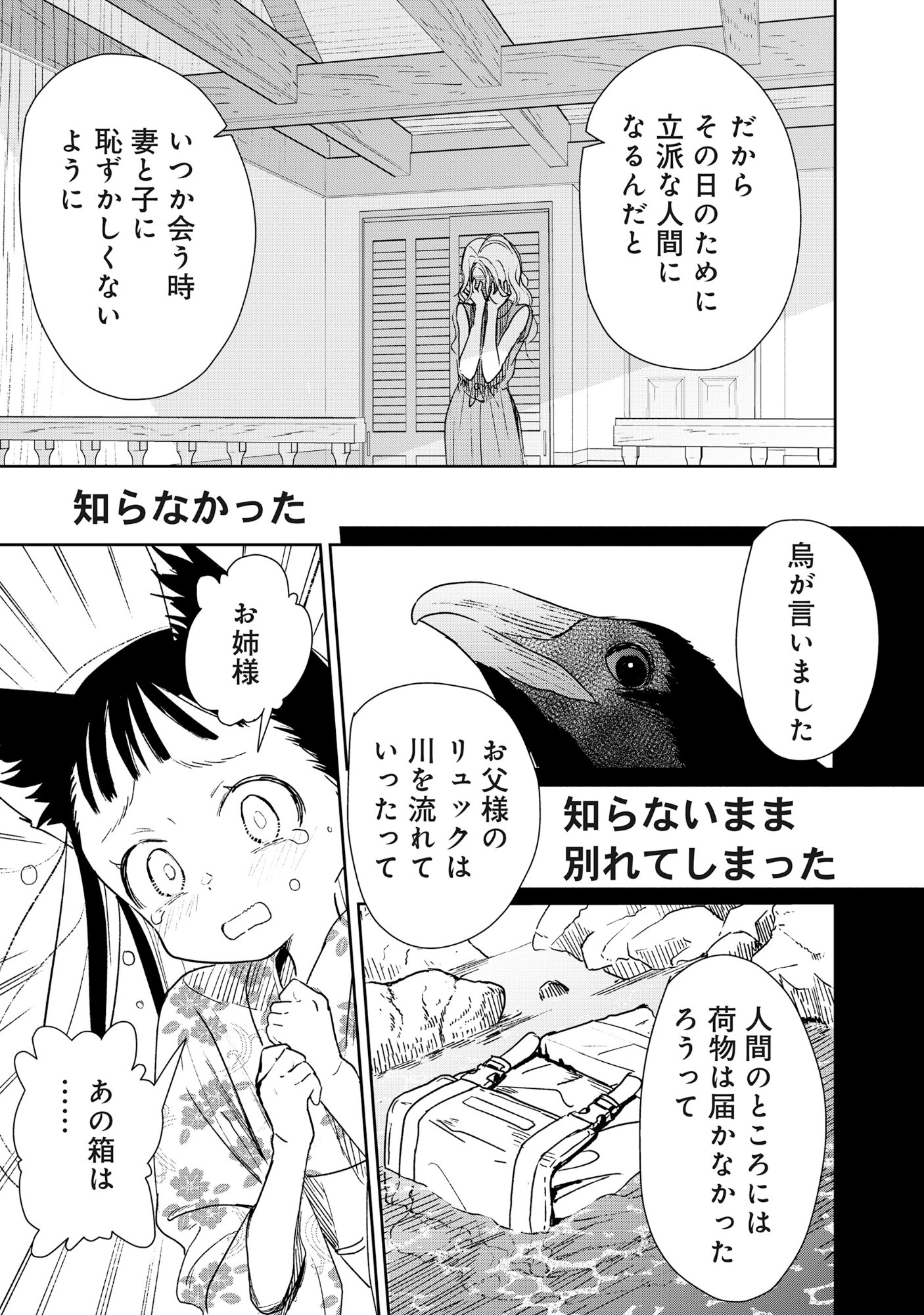 Ryuuguu Hotel - Chapter 4 - Page 19