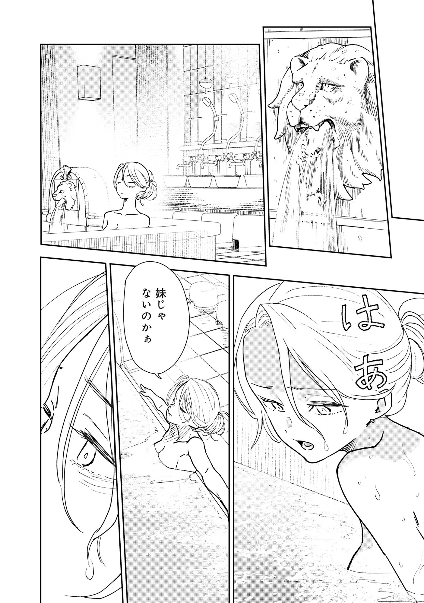 Ryuuguu Hotel - Chapter 4 - Page 2