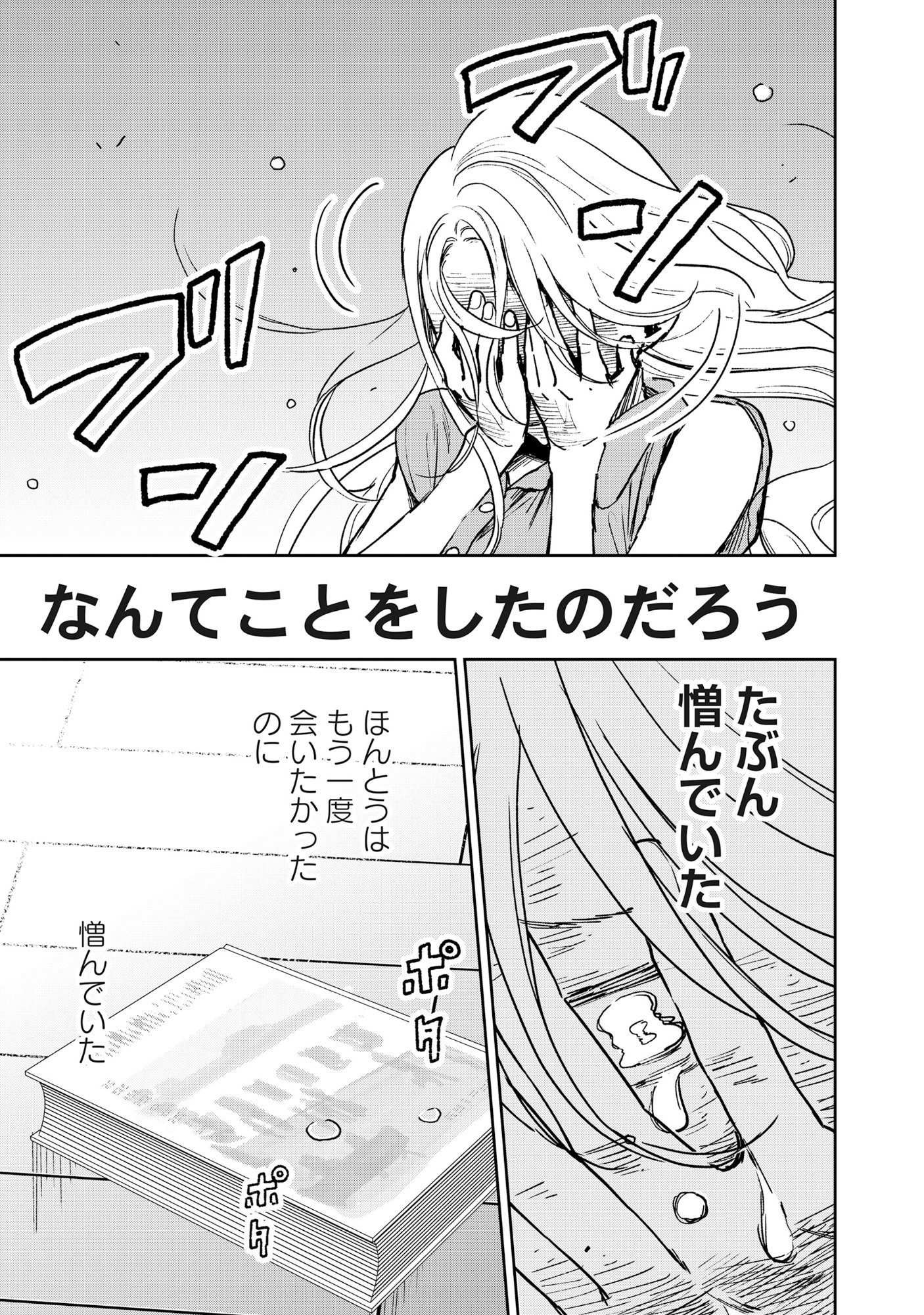 Ryuuguu Hotel - Chapter 4 - Page 21