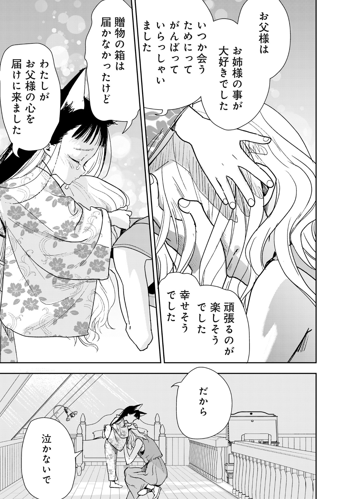 Ryuuguu Hotel - Chapter 4 - Page 23