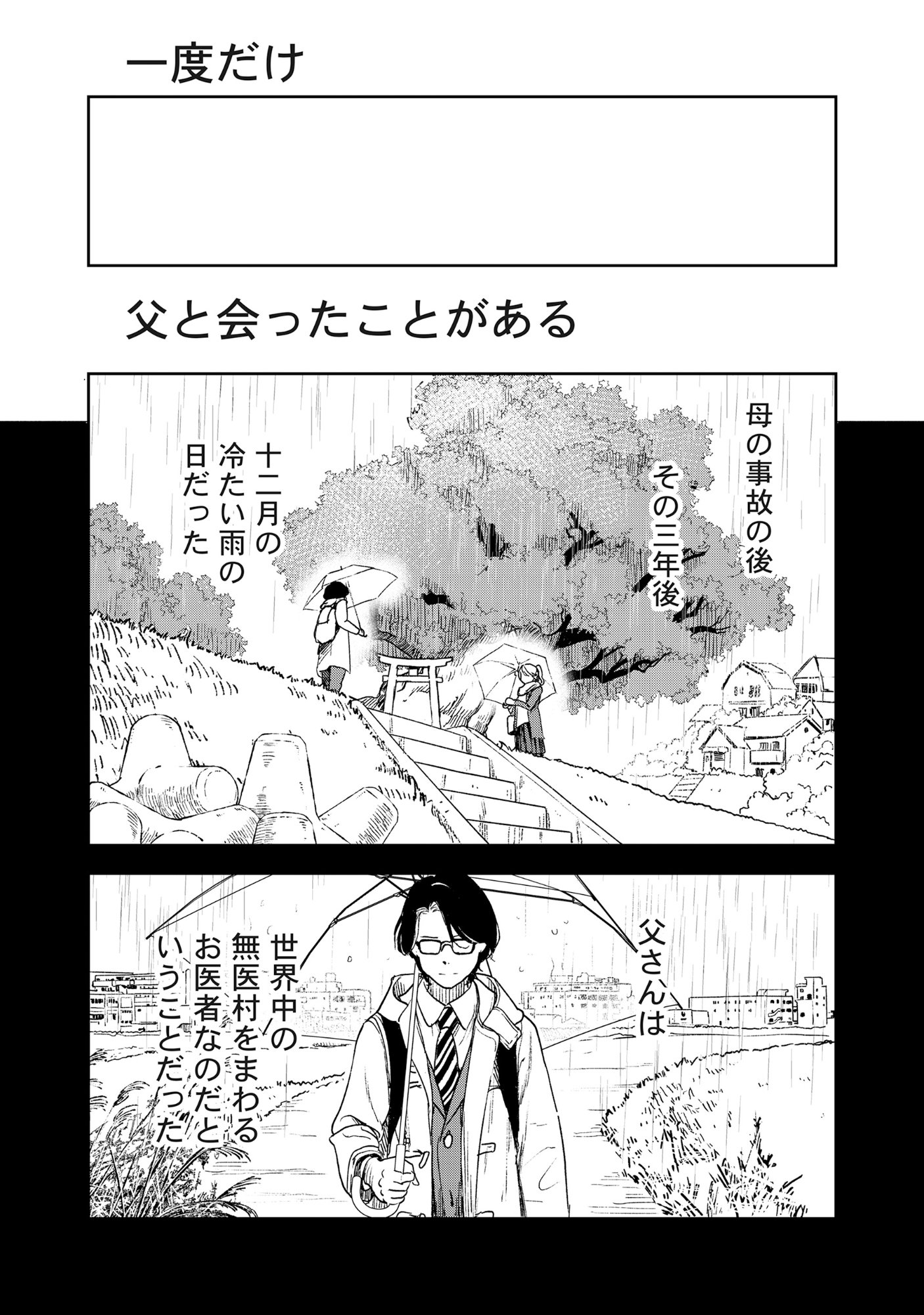 Ryuuguu Hotel - Chapter 4 - Page 3