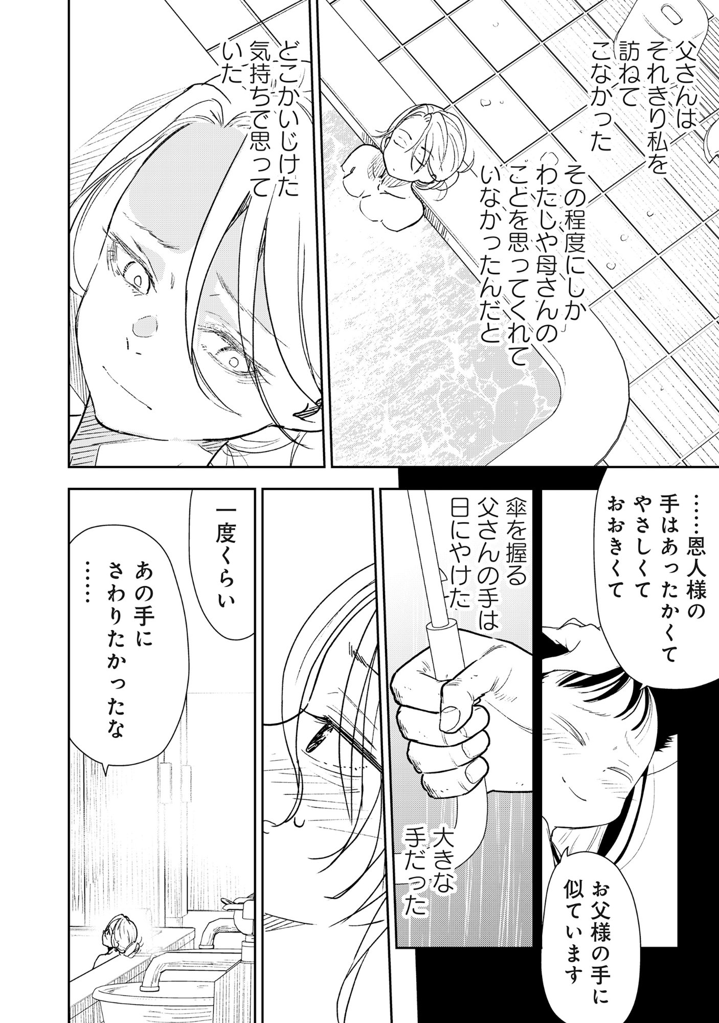 Ryuuguu Hotel - Chapter 4 - Page 8