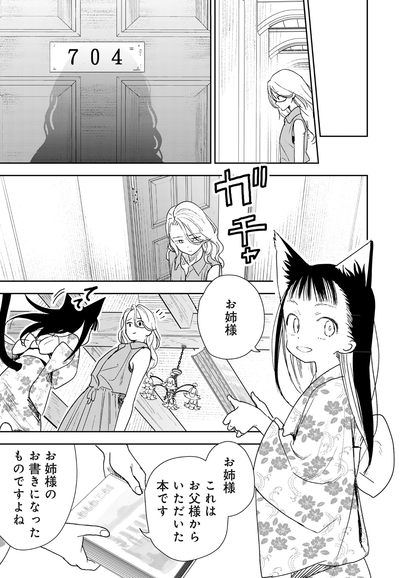 Ryuuguu Hotel - Chapter 4 - Page 9