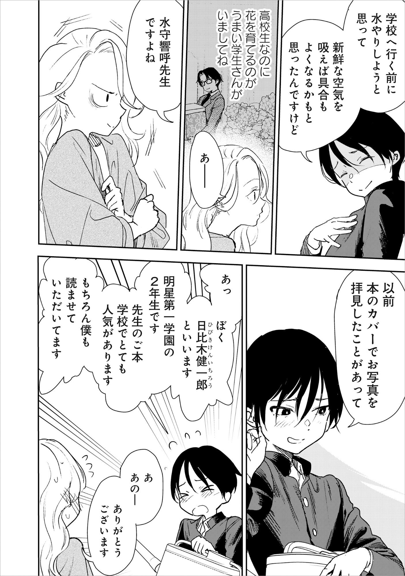 Ryuuguu Hotel - Chapter 5.1 - Page 10