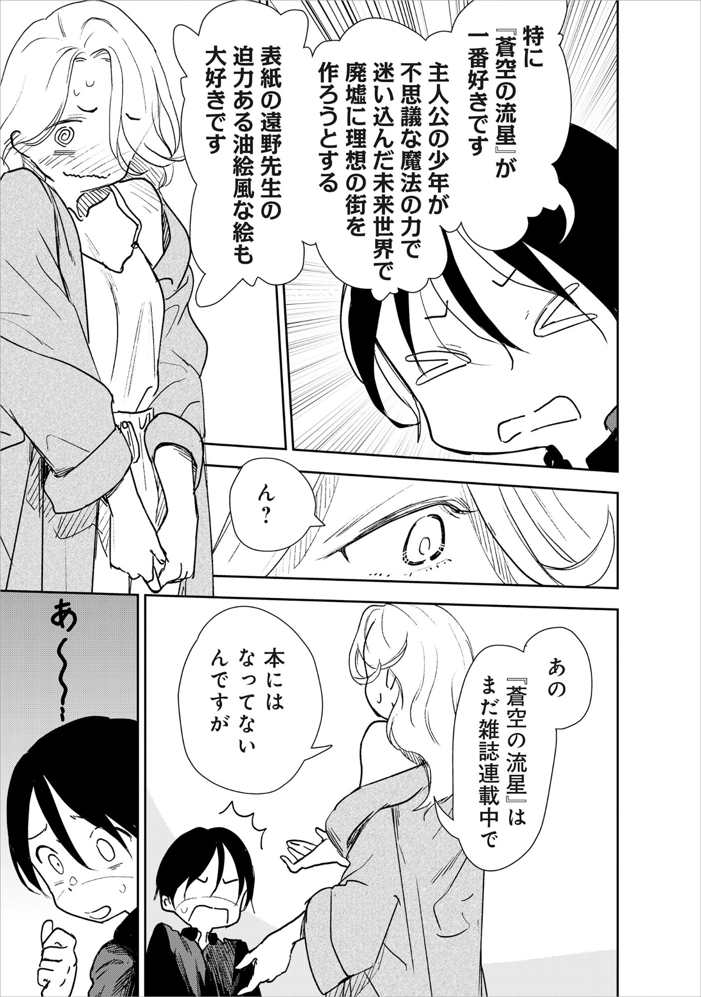 Ryuuguu Hotel - Chapter 5.1 - Page 11