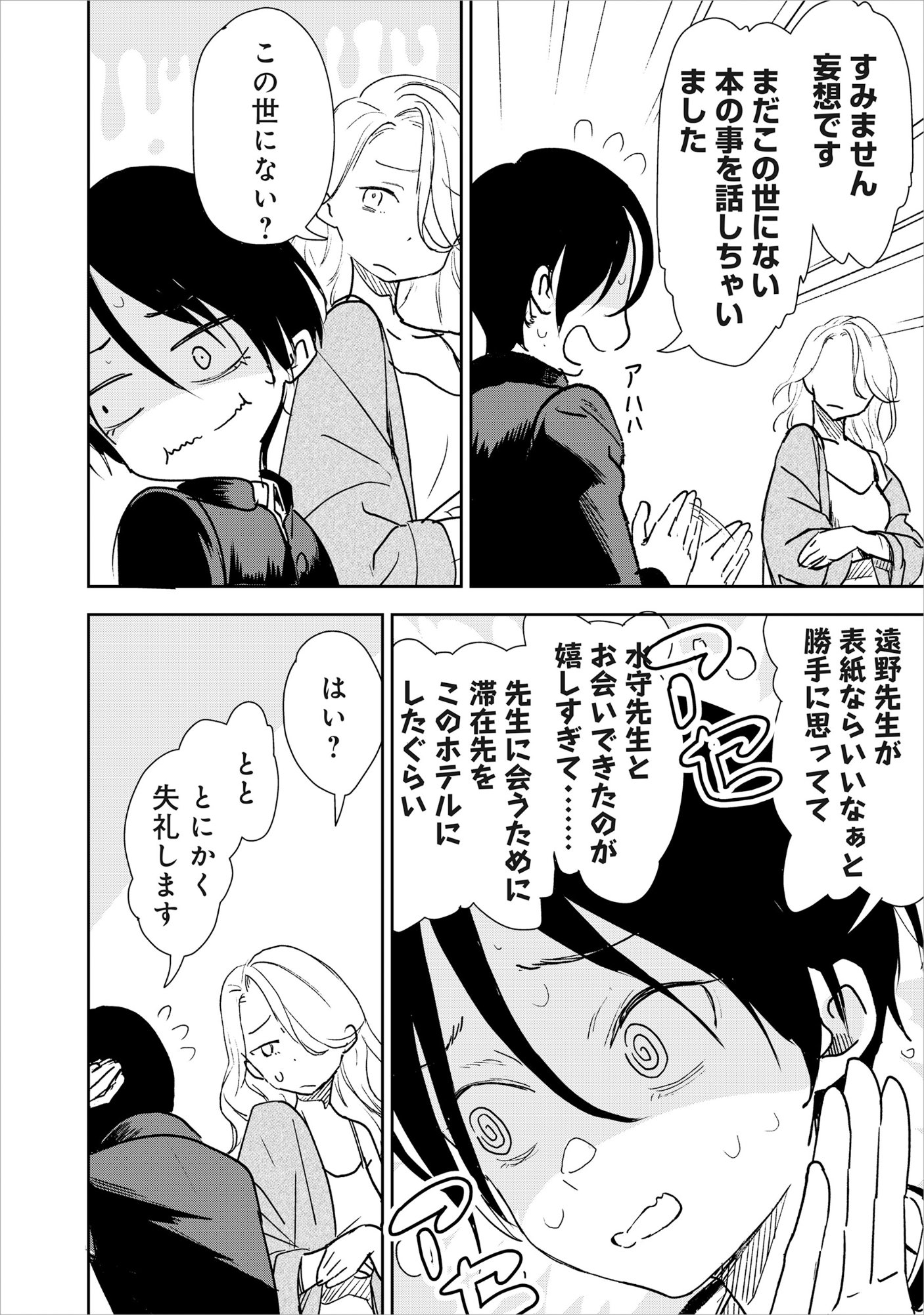 Ryuuguu Hotel - Chapter 5.1 - Page 12