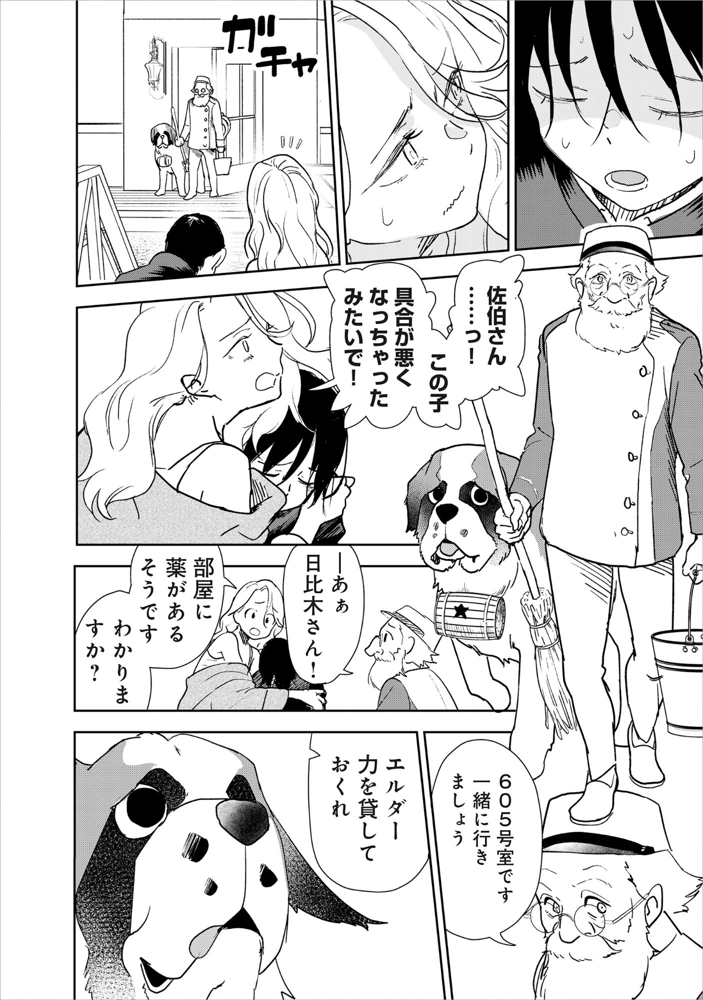 Ryuuguu Hotel - Chapter 5.1 - Page 14