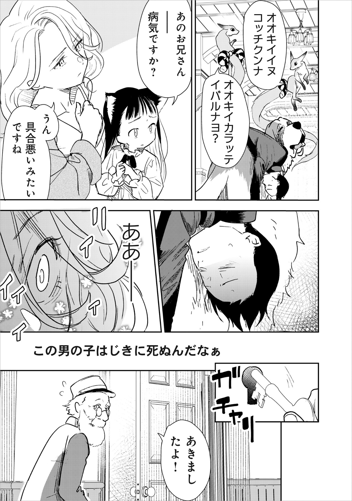 Ryuuguu Hotel - Chapter 5.1 - Page 17