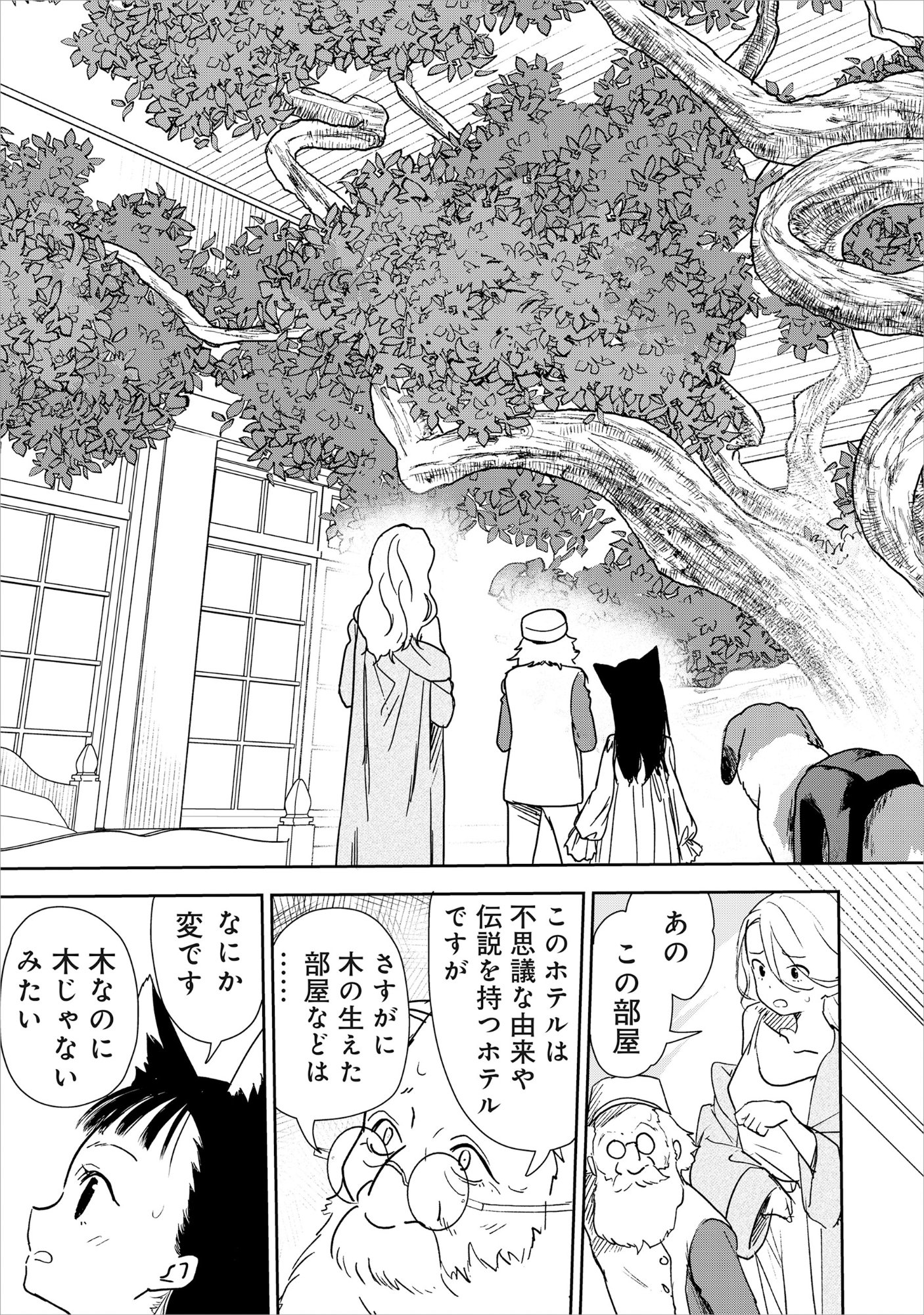 Ryuuguu Hotel - Chapter 5.1 - Page 19