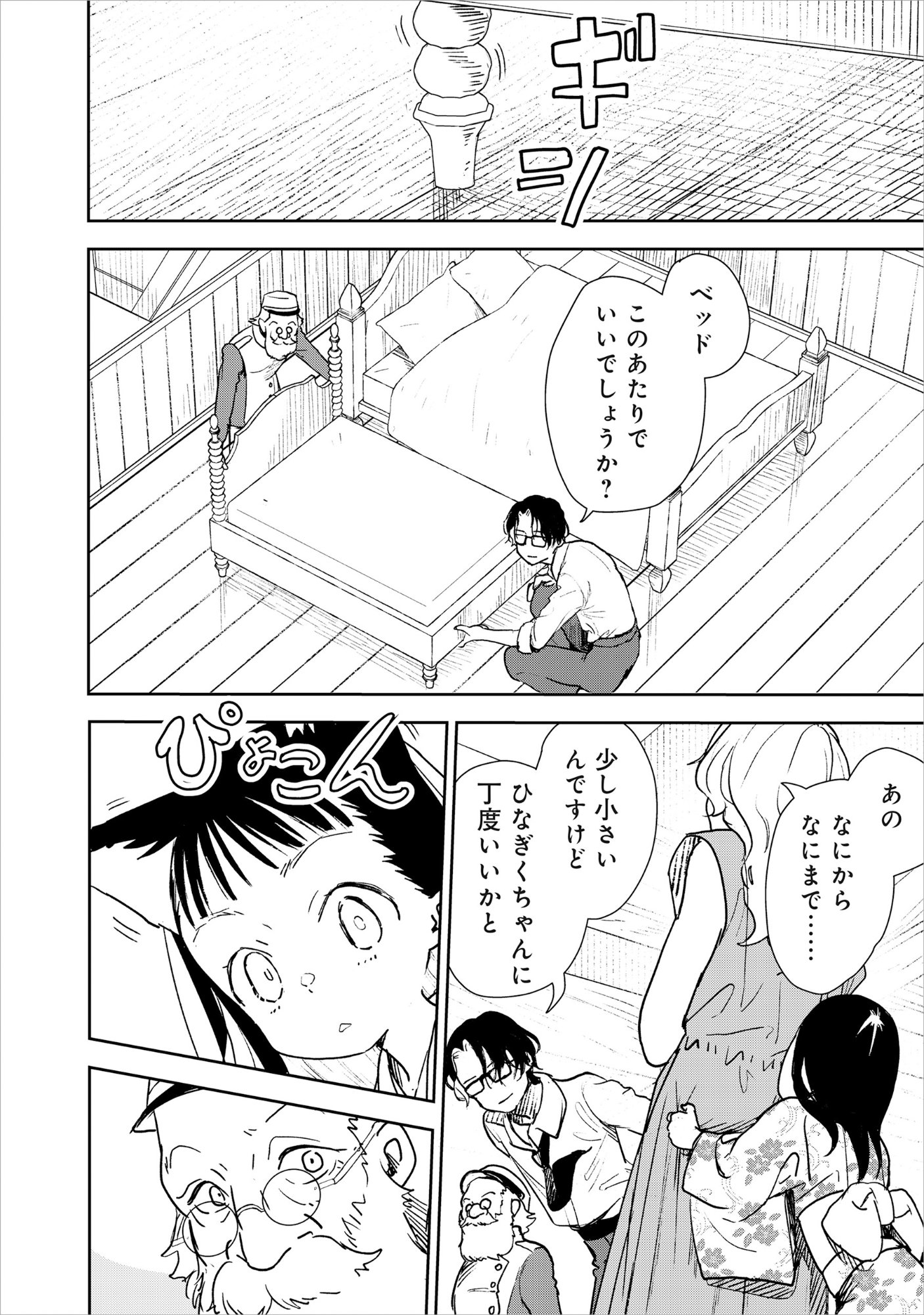 Ryuuguu Hotel - Chapter 5.1 - Page 2