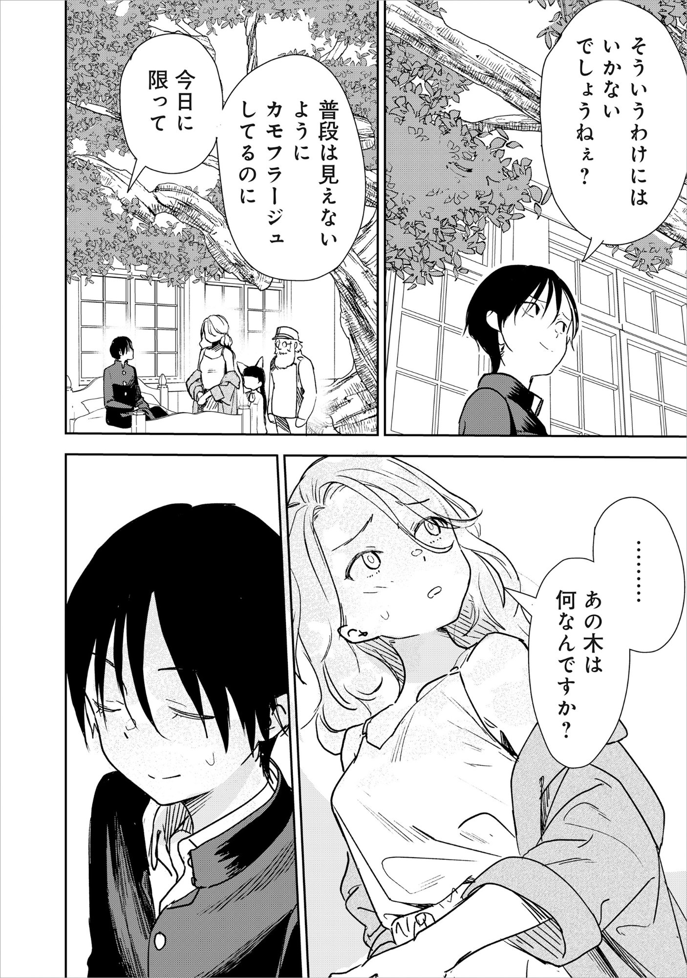 Ryuuguu Hotel - Chapter 5.1 - Page 22