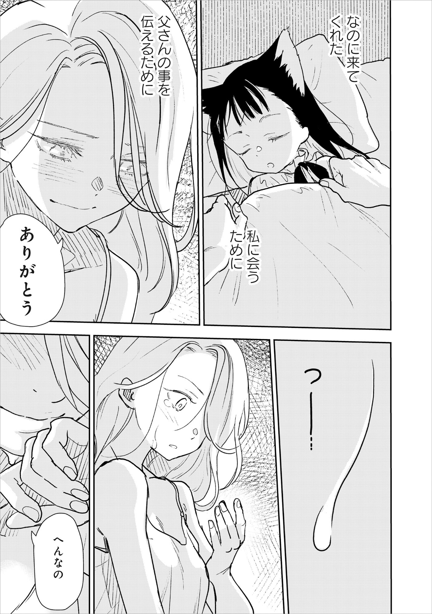 Ryuuguu Hotel - Chapter 5.1 - Page 5