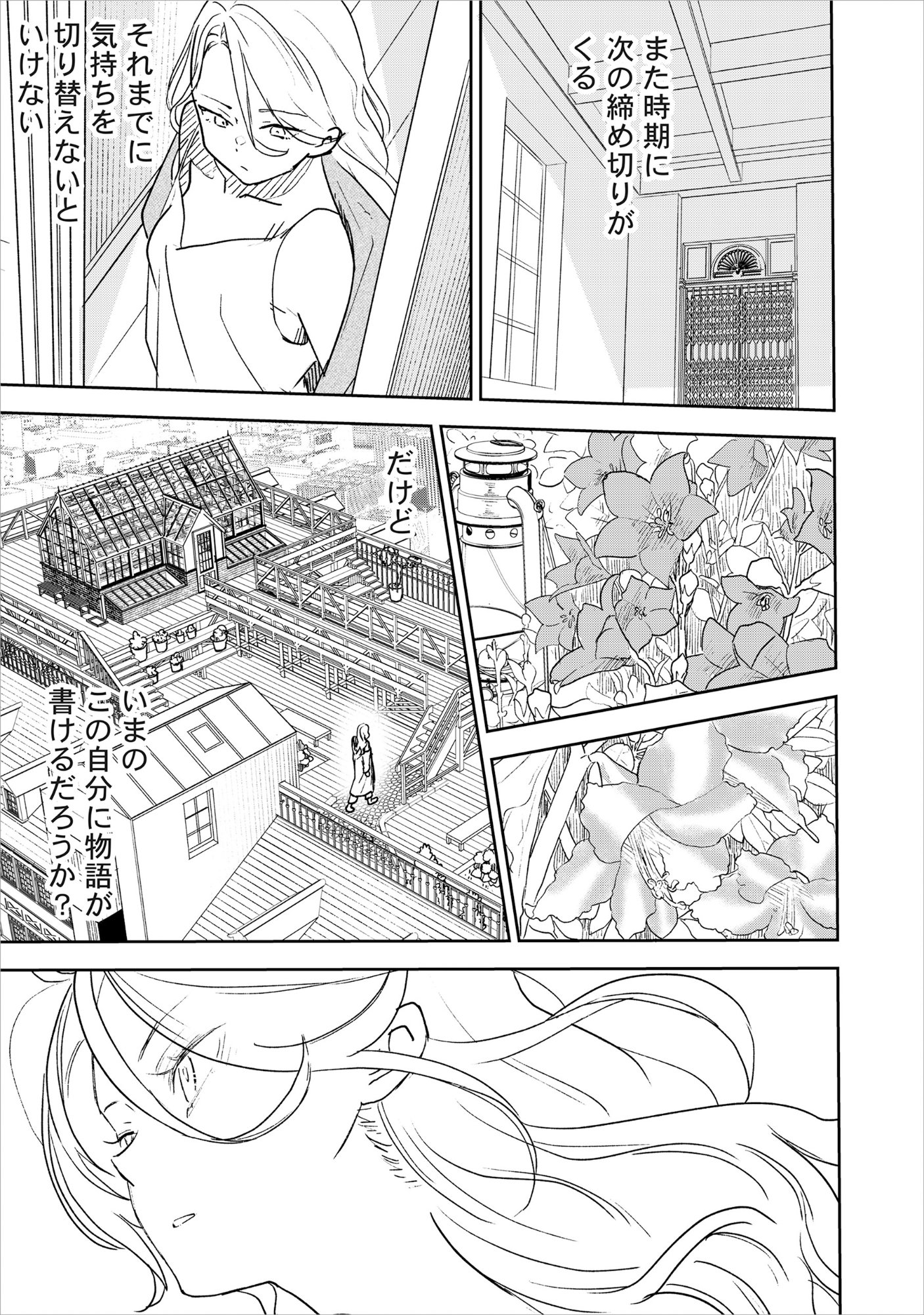 Ryuuguu Hotel - Chapter 5.1 - Page 7