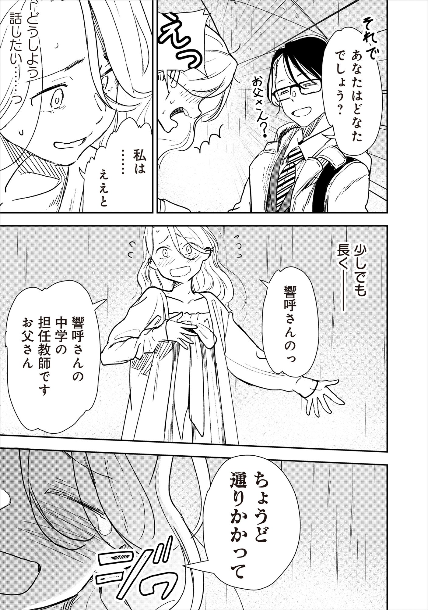 Ryuuguu Hotel - Chapter 5.2 - Page 12