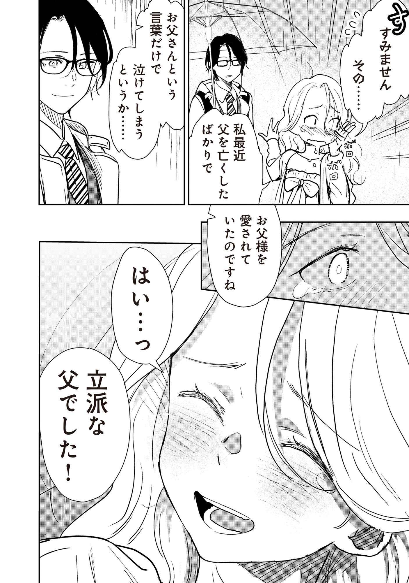 Ryuuguu Hotel - Chapter 5.2 - Page 13