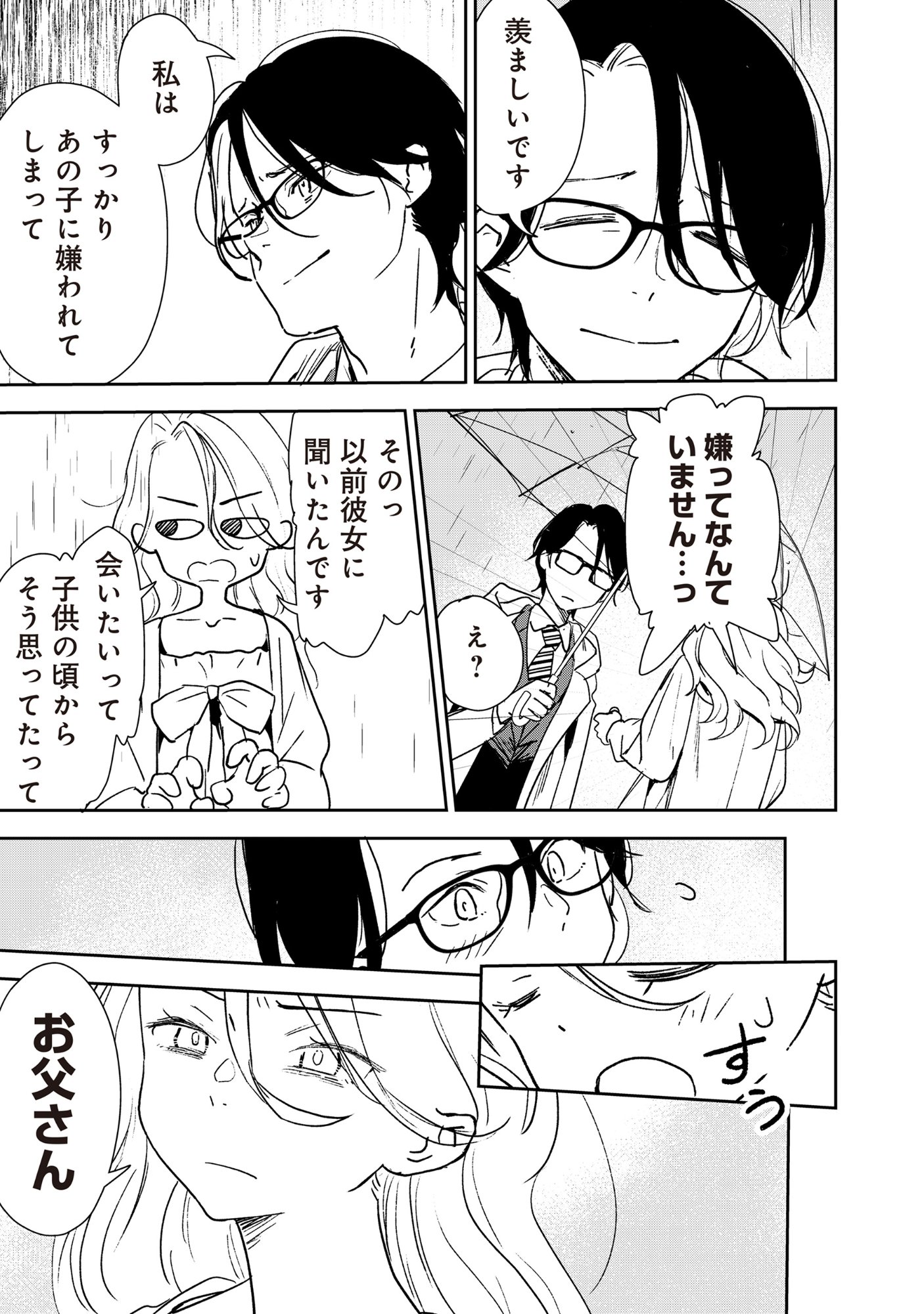 Ryuuguu Hotel - Chapter 5.2 - Page 14