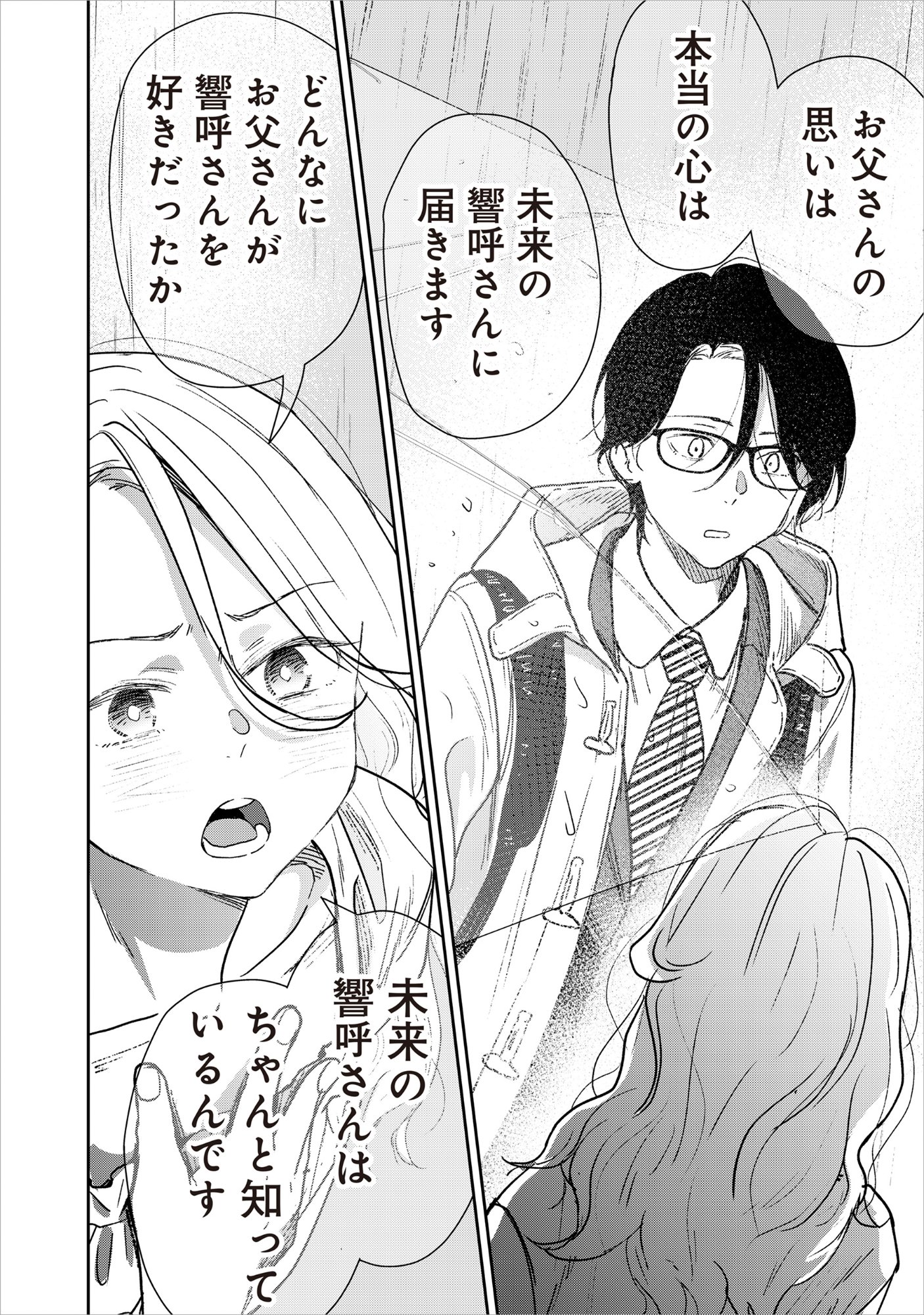 Ryuuguu Hotel - Chapter 5.2 - Page 15