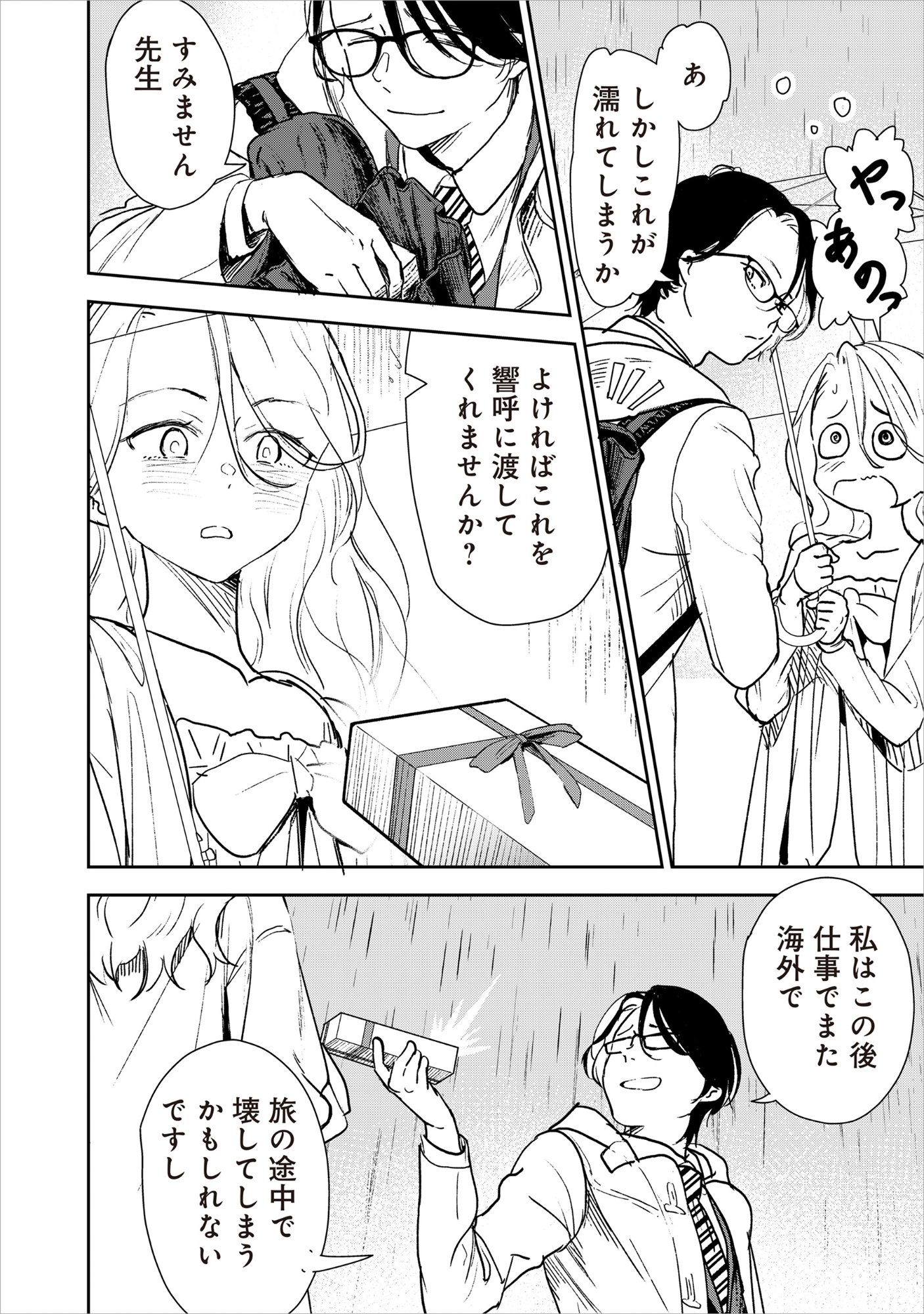 Ryuuguu Hotel - Chapter 5.2 - Page 17
