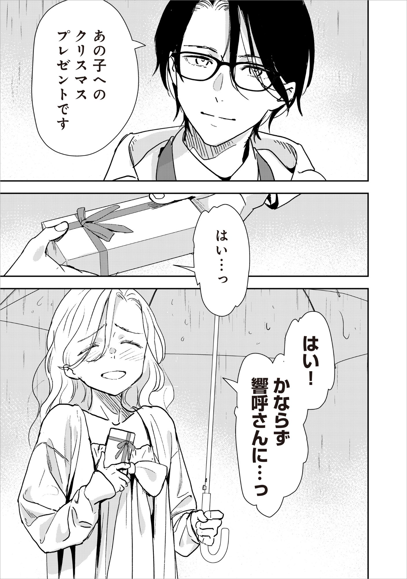 Ryuuguu Hotel - Chapter 5.2 - Page 18