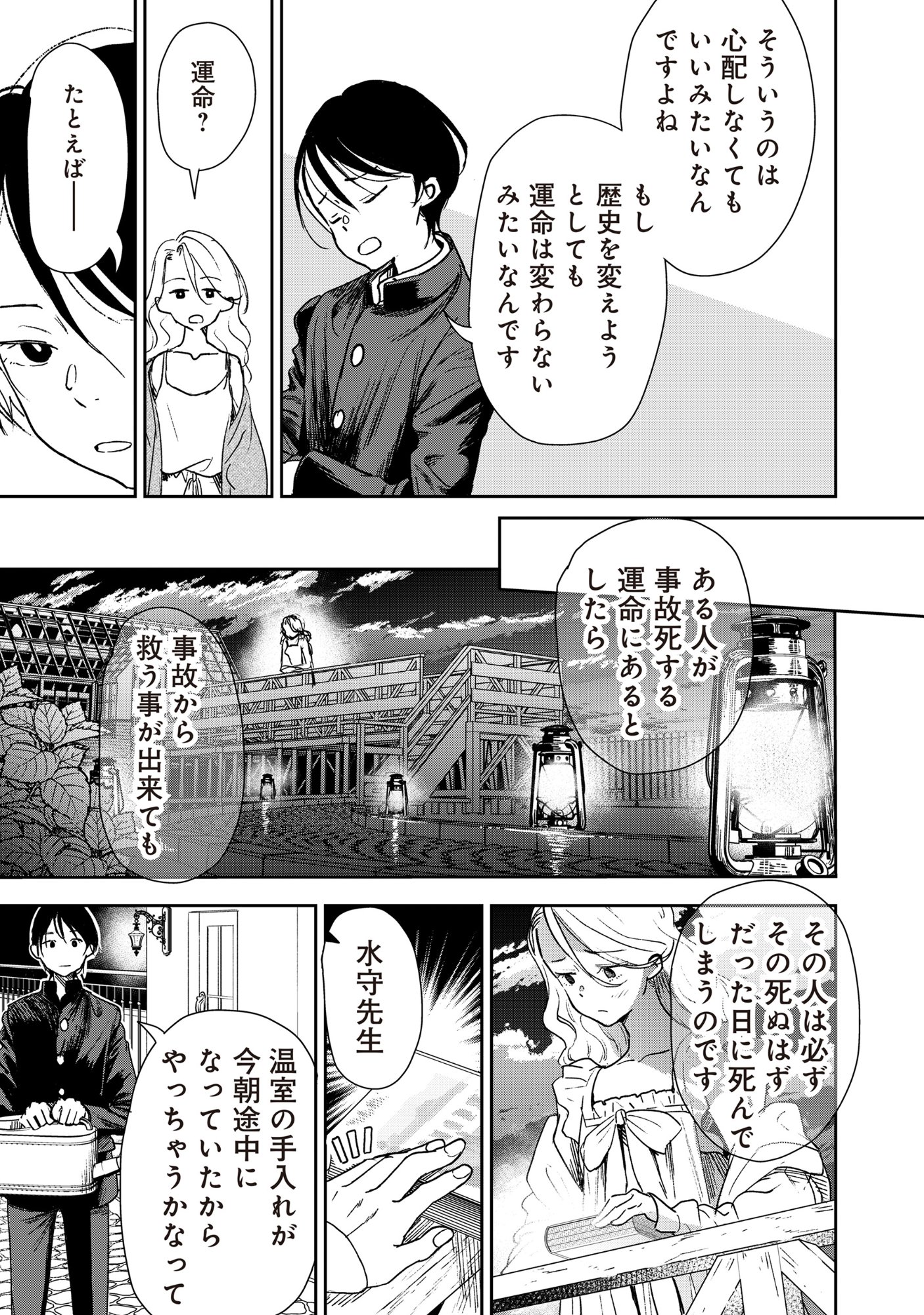 Ryuuguu Hotel - Chapter 5.2 - Page 2