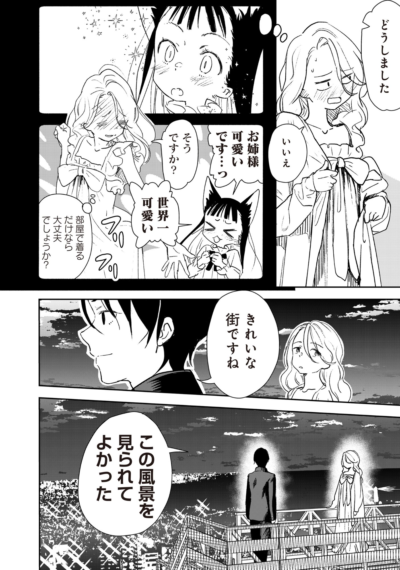 Ryuuguu Hotel - Chapter 5.2 - Page 3