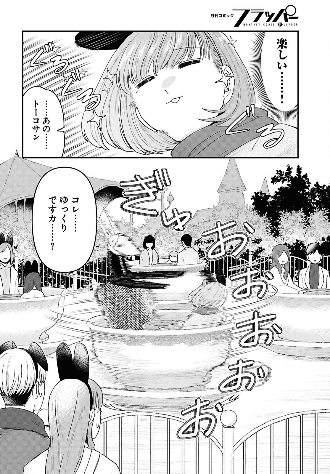 Ryujin No Rinjin - Chapter 11 - Page 10