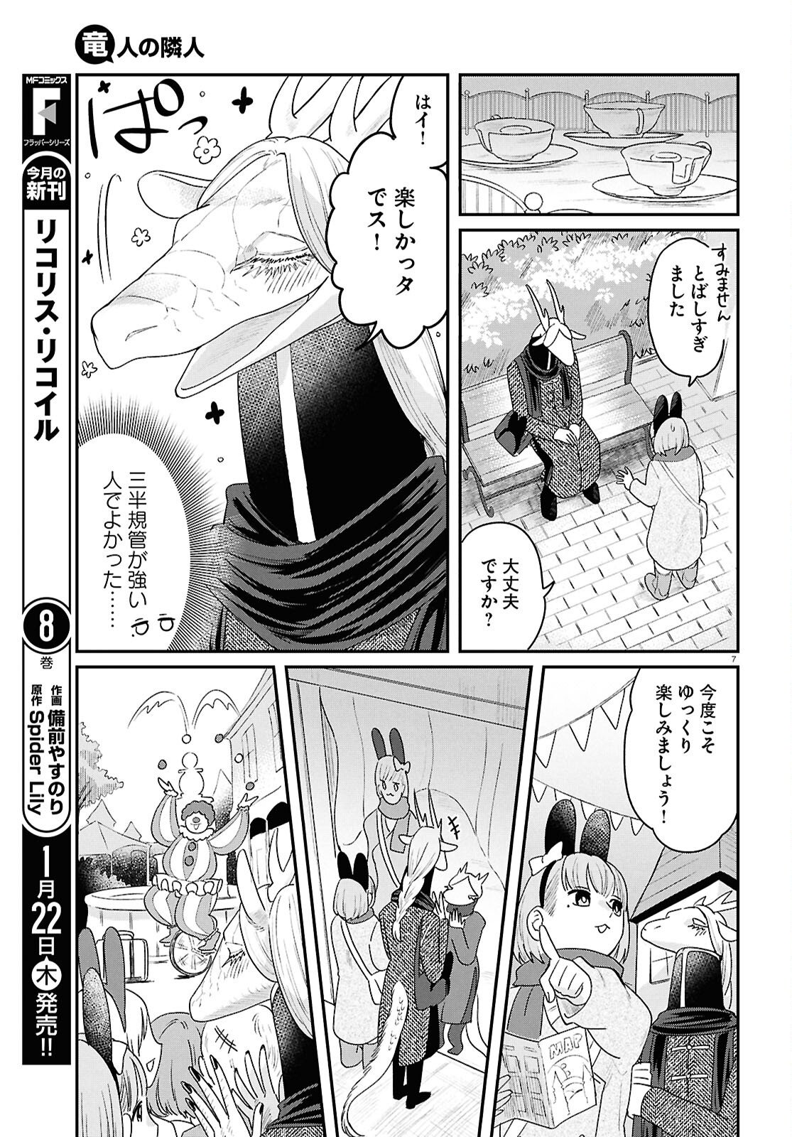 Ryujin No Rinjin - Chapter 11 - Page 11