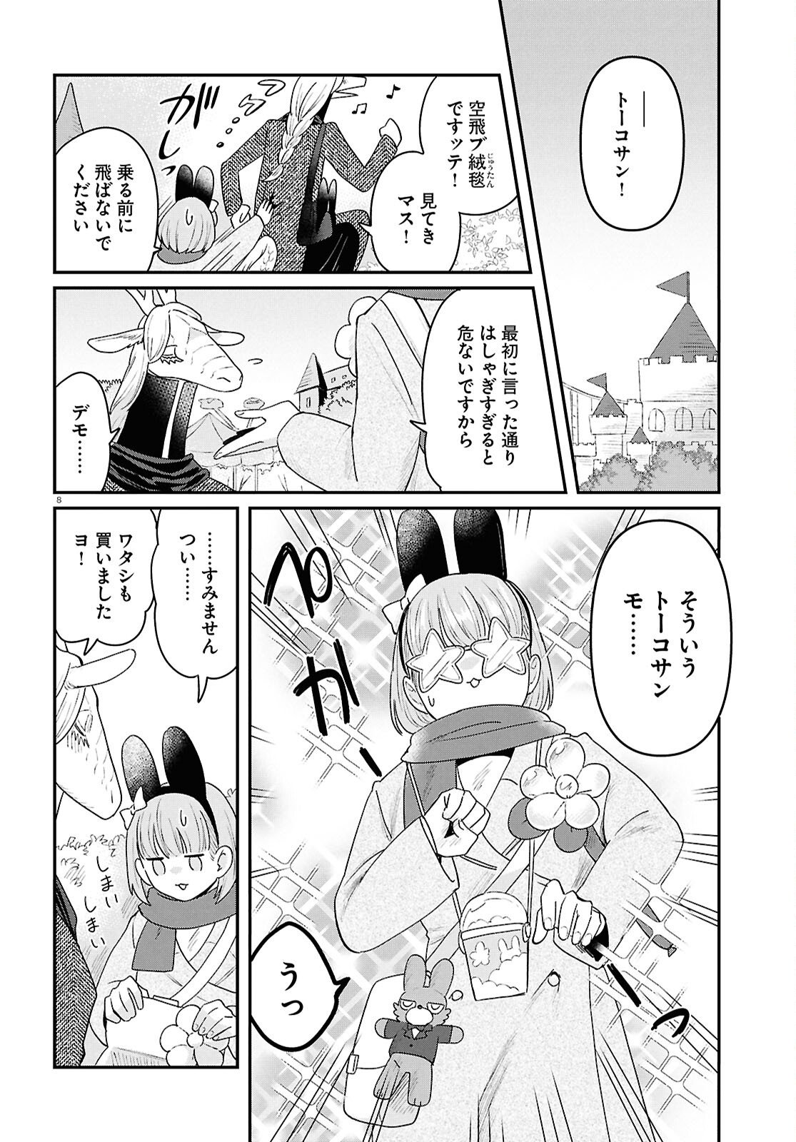 Ryujin No Rinjin - Chapter 11 - Page 12