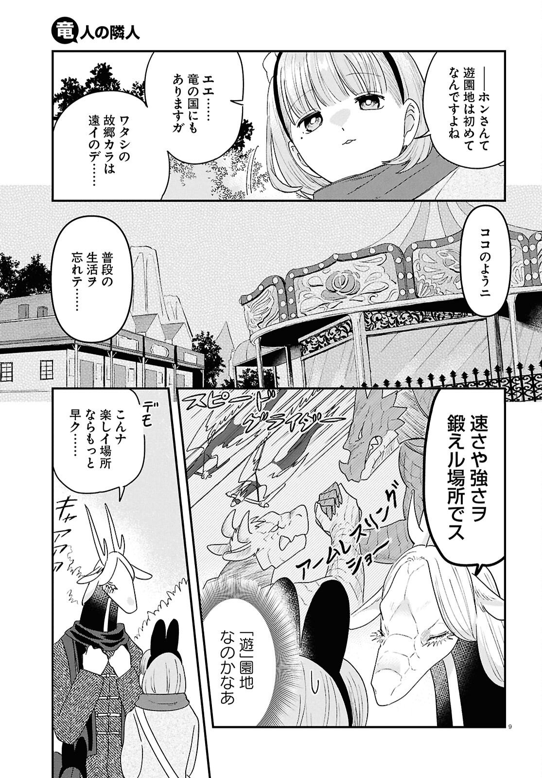 Ryujin No Rinjin - Chapter 11 - Page 13