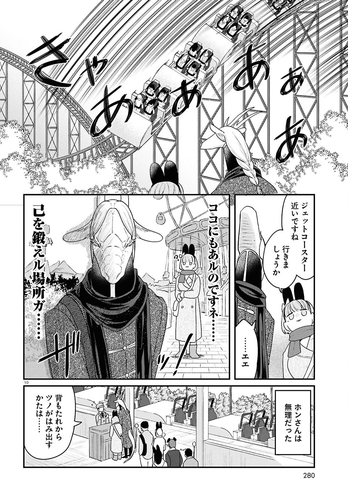 Ryujin No Rinjin - Chapter 11 - Page 14