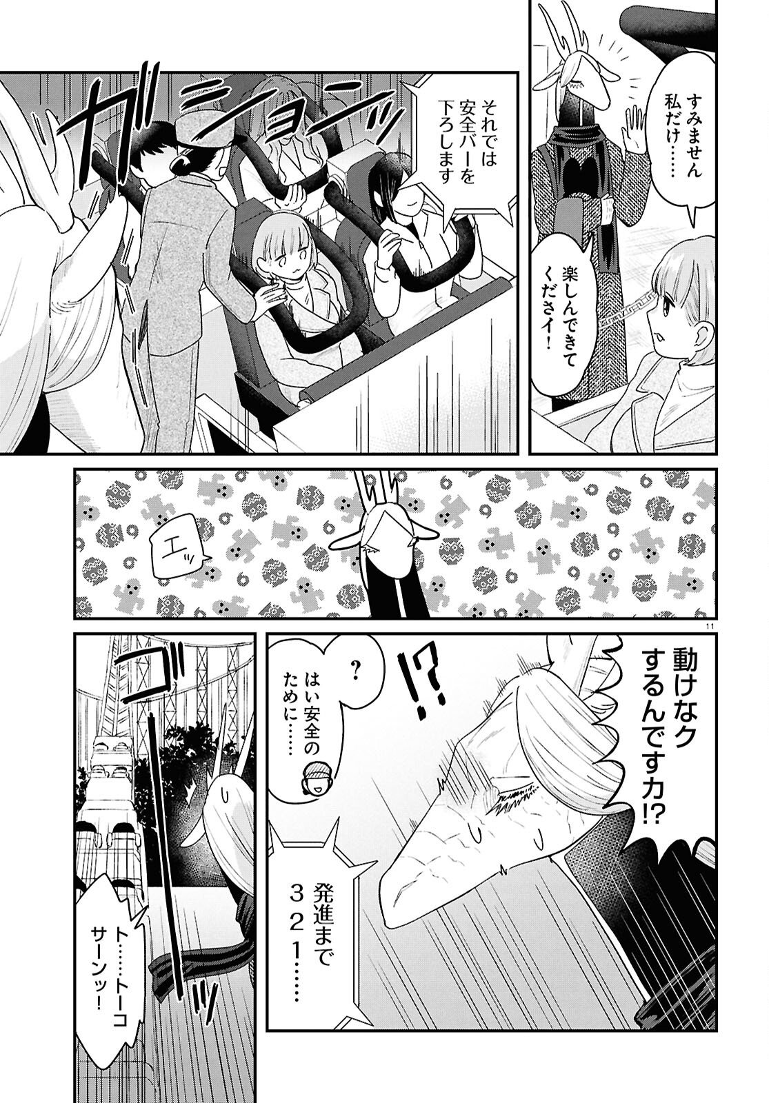 Ryujin No Rinjin - Chapter 11 - Page 15