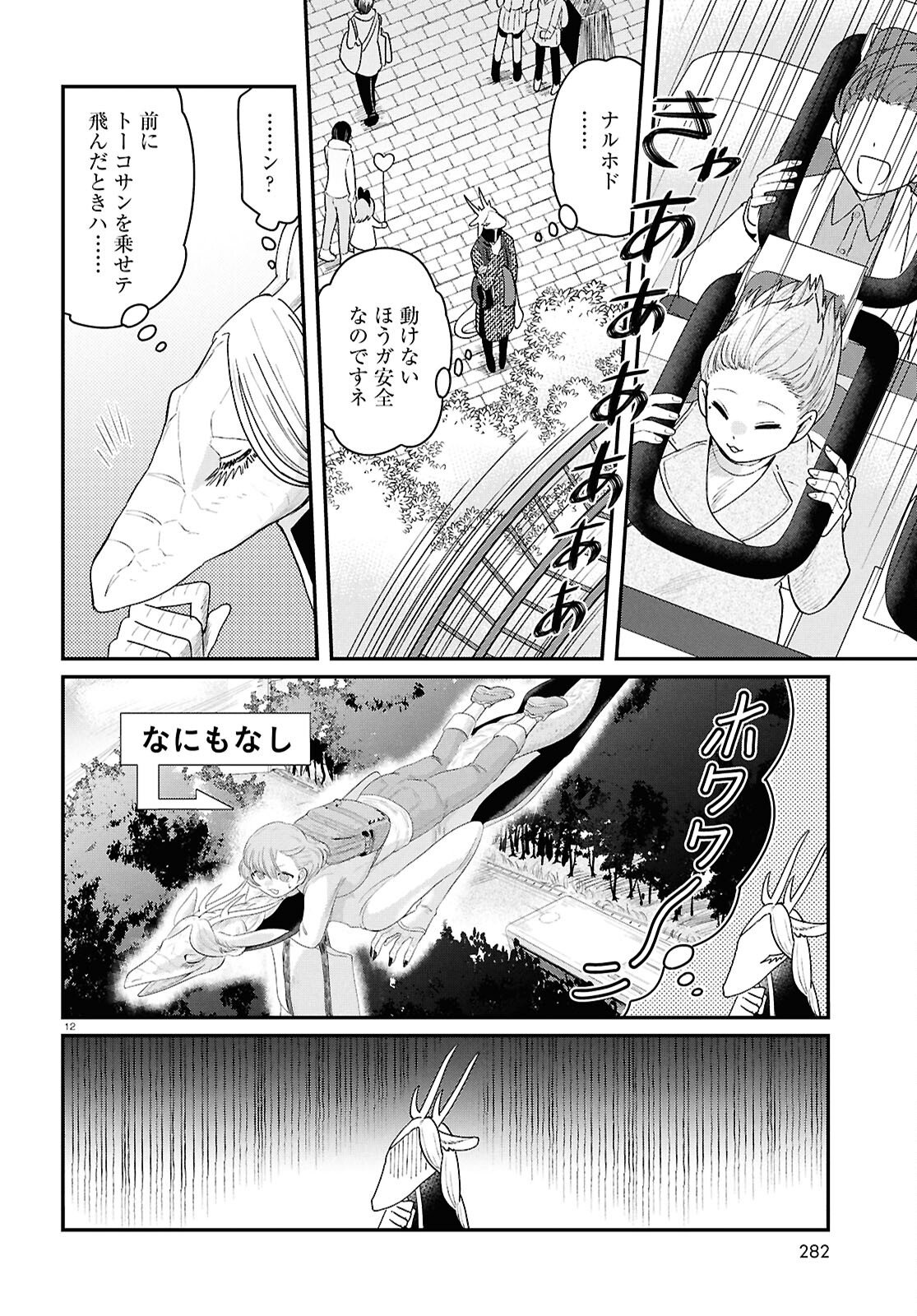 Ryujin No Rinjin - Chapter 11 - Page 16