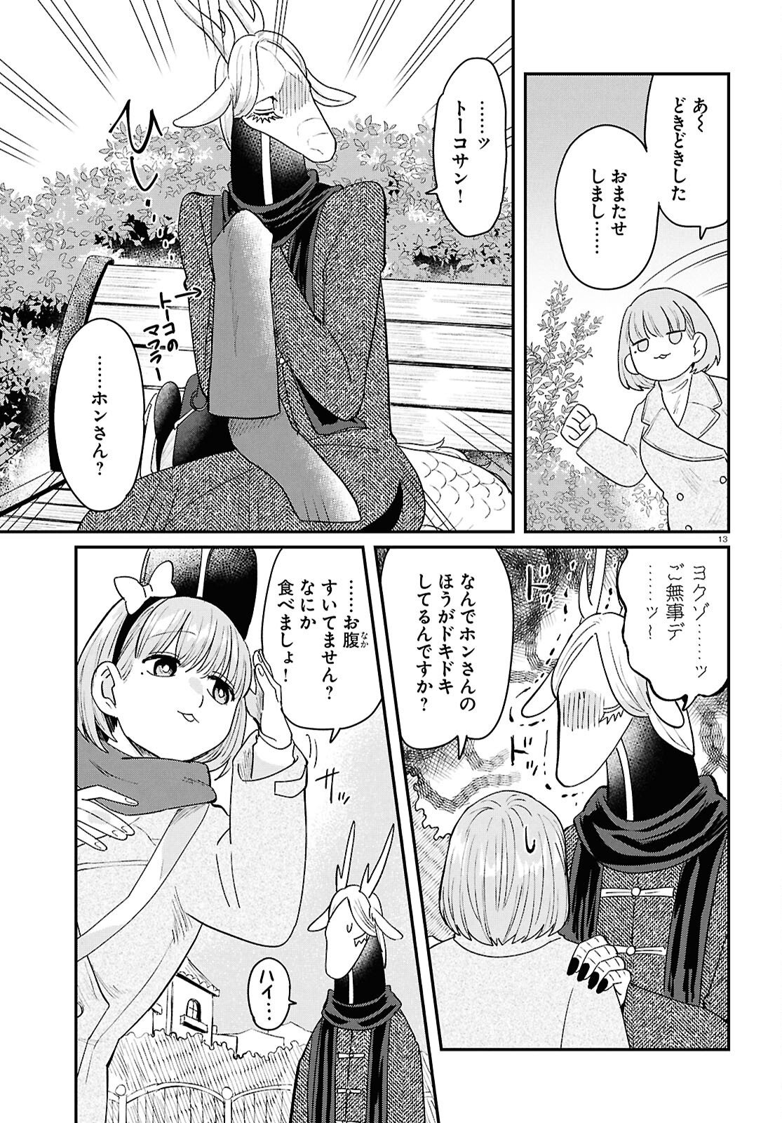 Ryujin No Rinjin - Chapter 11 - Page 17