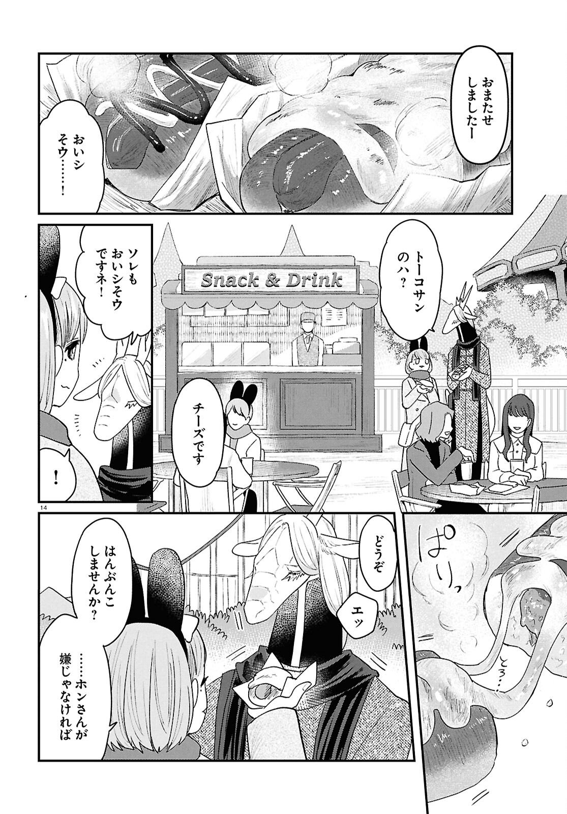 Ryujin No Rinjin - Chapter 11 - Page 18