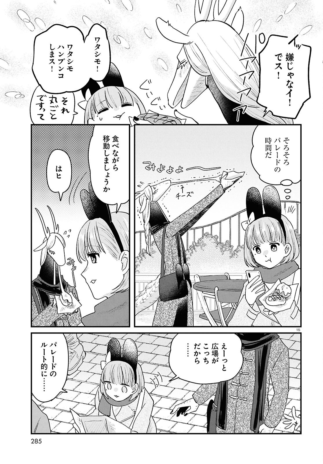 Ryujin No Rinjin - Chapter 11 - Page 19