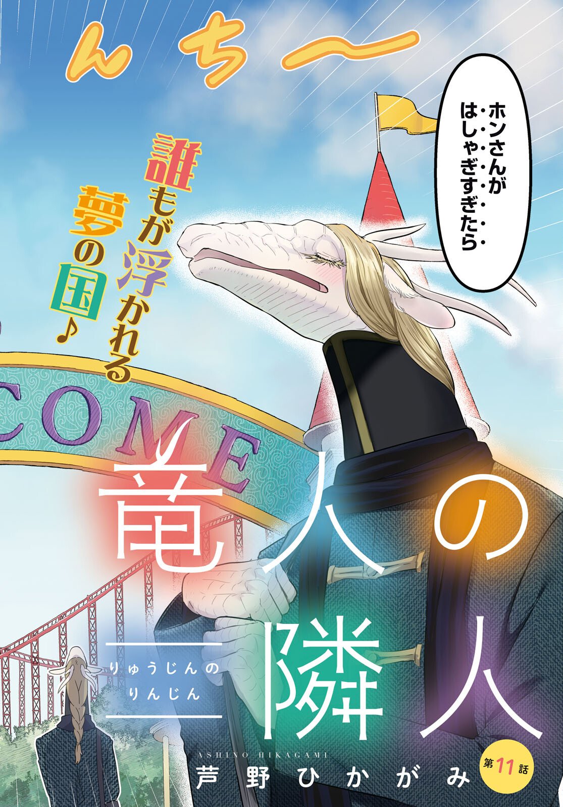 Ryujin No Rinjin - Chapter 11 - Page 2