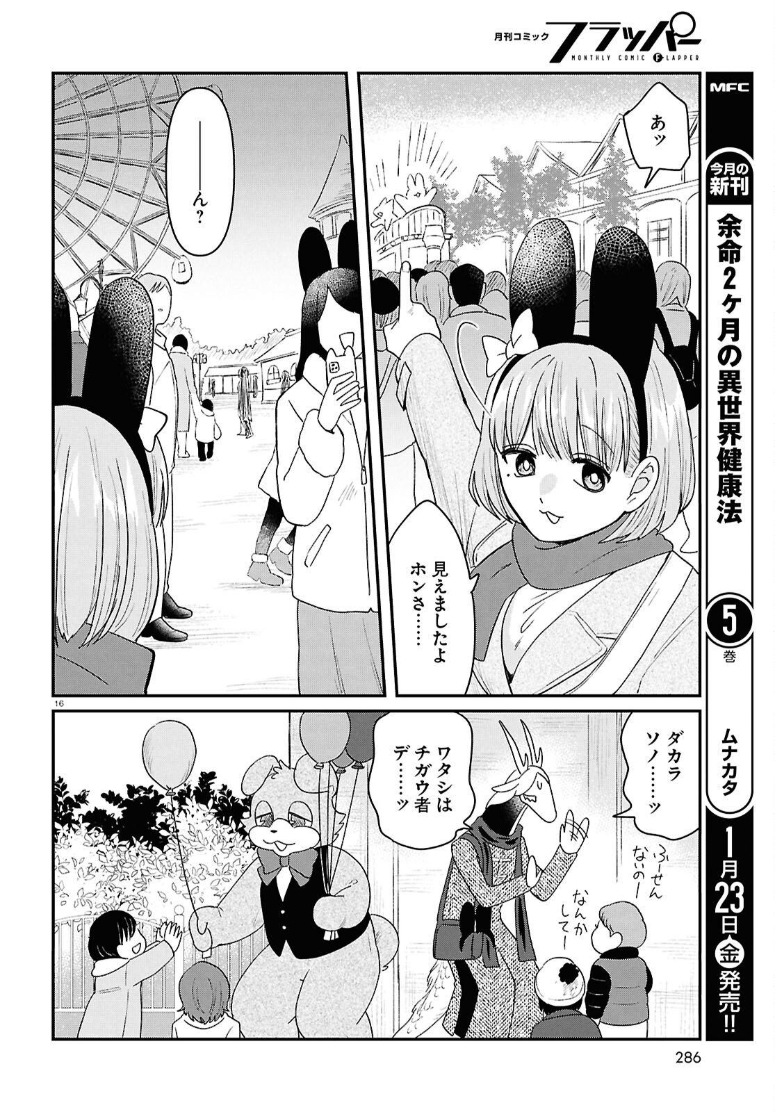 Ryujin No Rinjin - Chapter 11 - Page 20