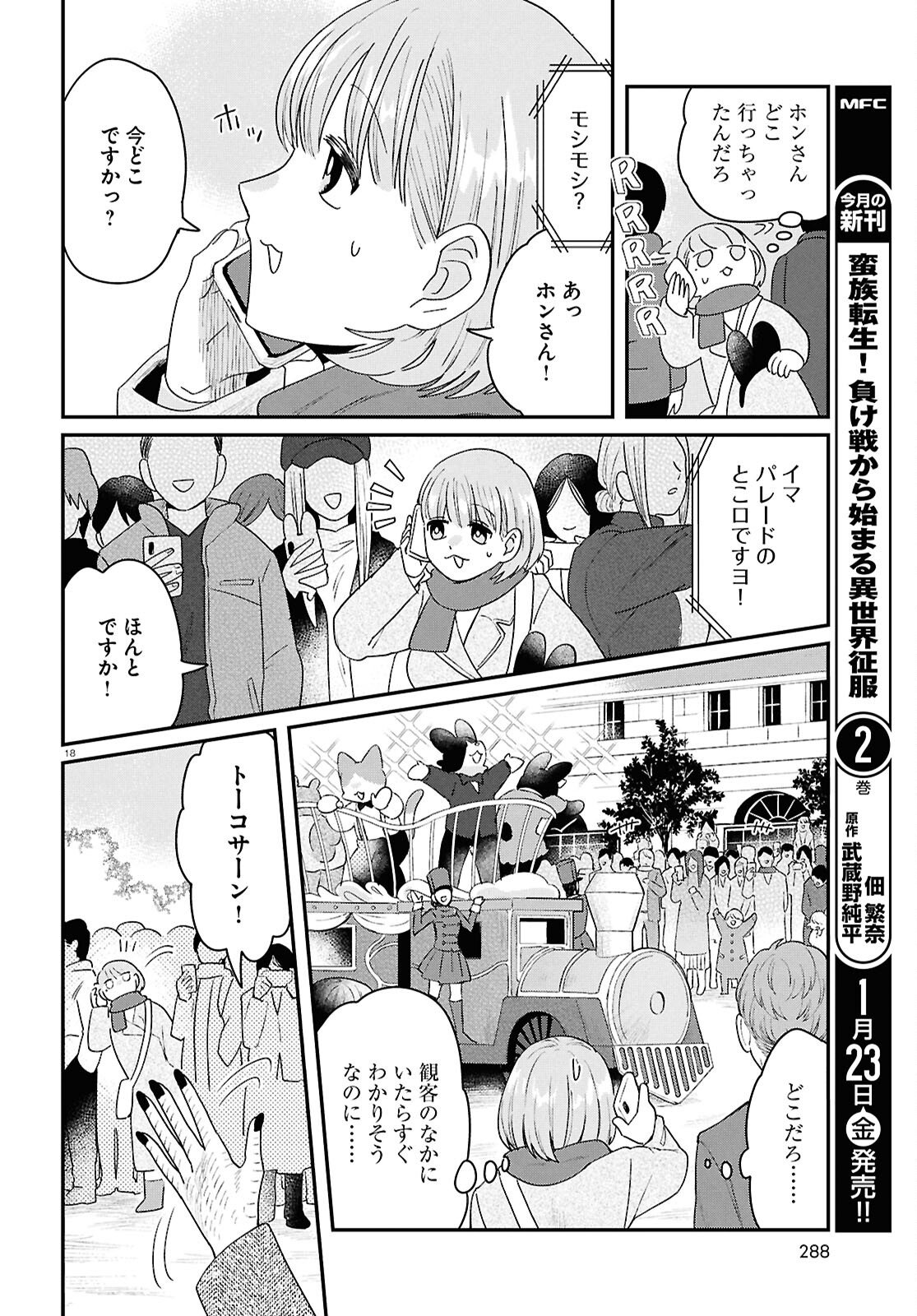 Ryujin No Rinjin - Chapter 11 - Page 22