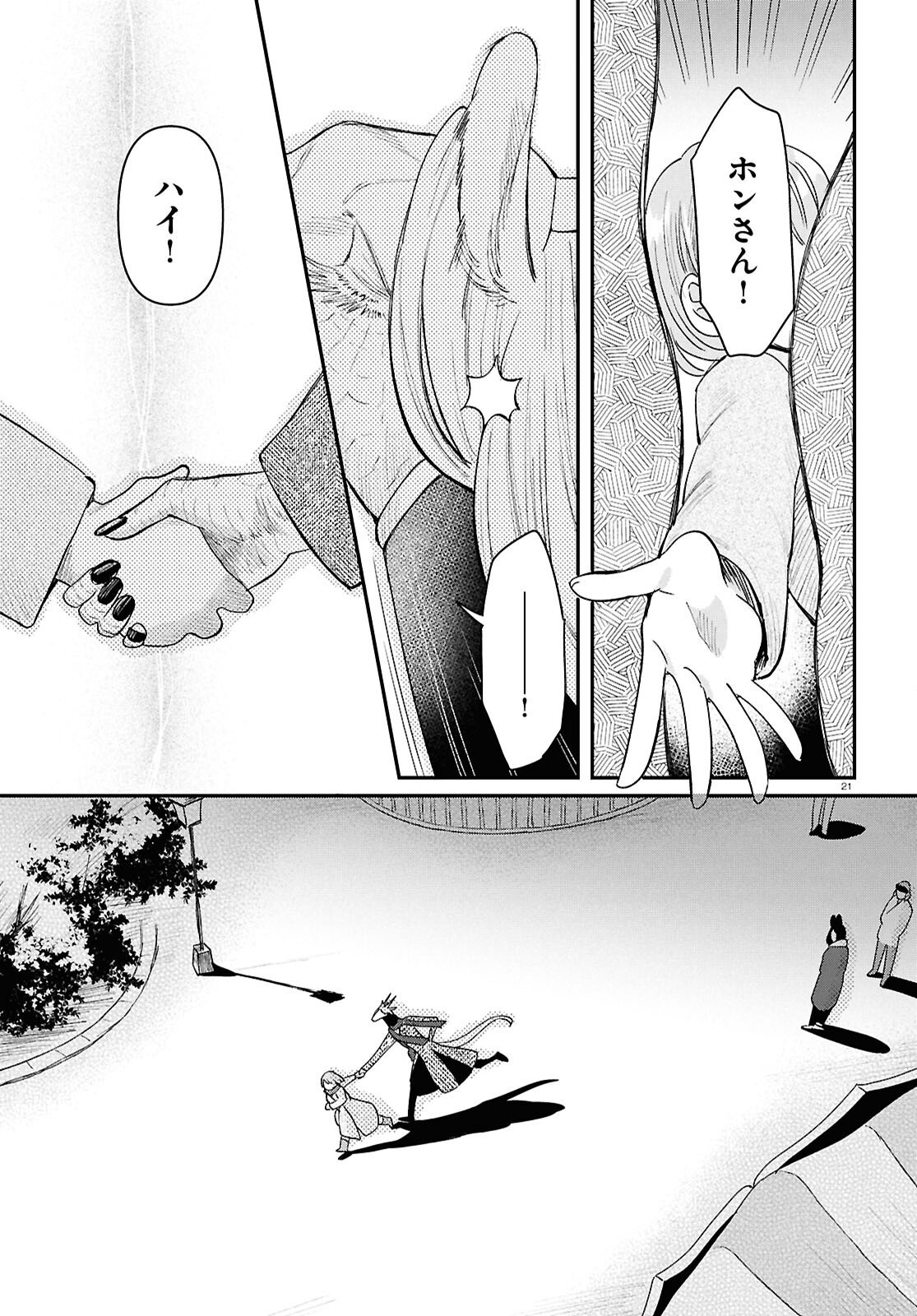 Ryujin No Rinjin - Chapter 11 - Page 25