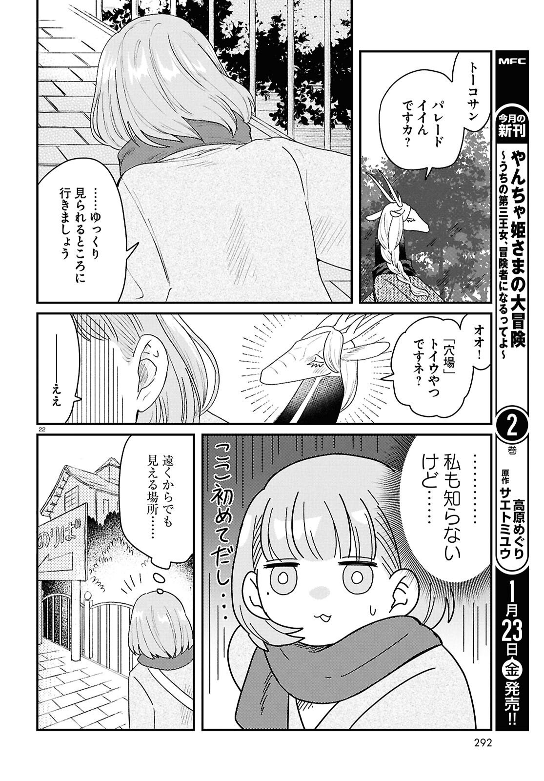 Ryujin No Rinjin - Chapter 11 - Page 26