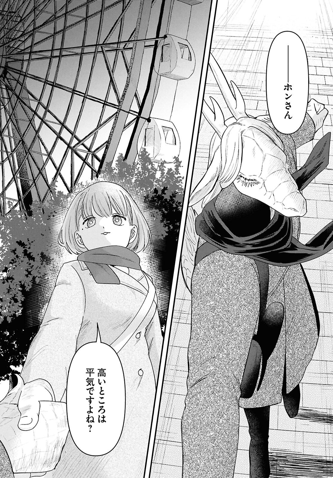 Ryujin No Rinjin - Chapter 11 - Page 27